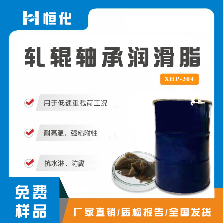 轧机轴承润滑脂|轧辊脂|轧辊轴承润滑脂