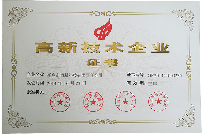 高新企业证书