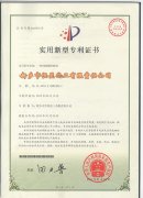 恒星化工专利证书